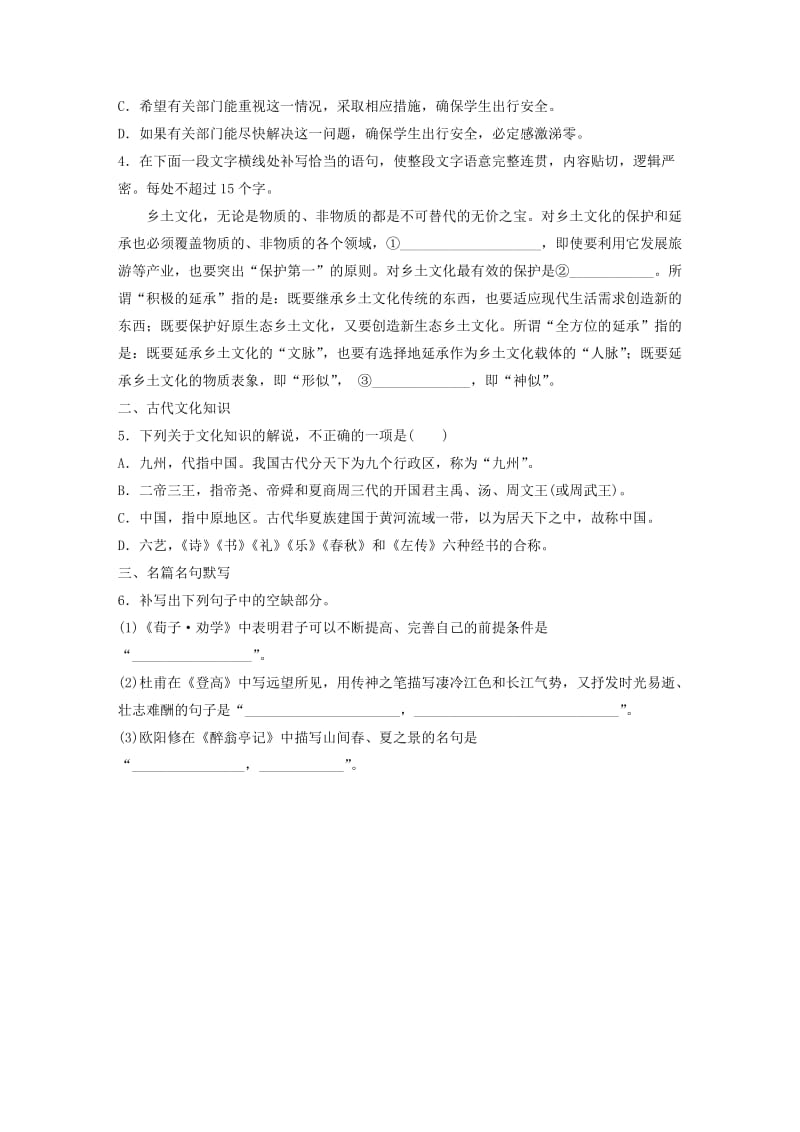 2019-2020年高考语文一轮复习精选提分专练第五轮基础组合练(1).doc_第2页