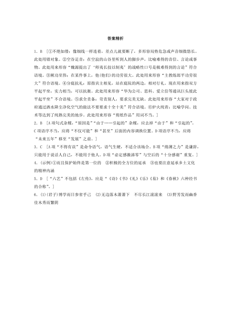 2019-2020年高考语文一轮复习精选提分专练第五轮基础组合练(1).doc_第3页