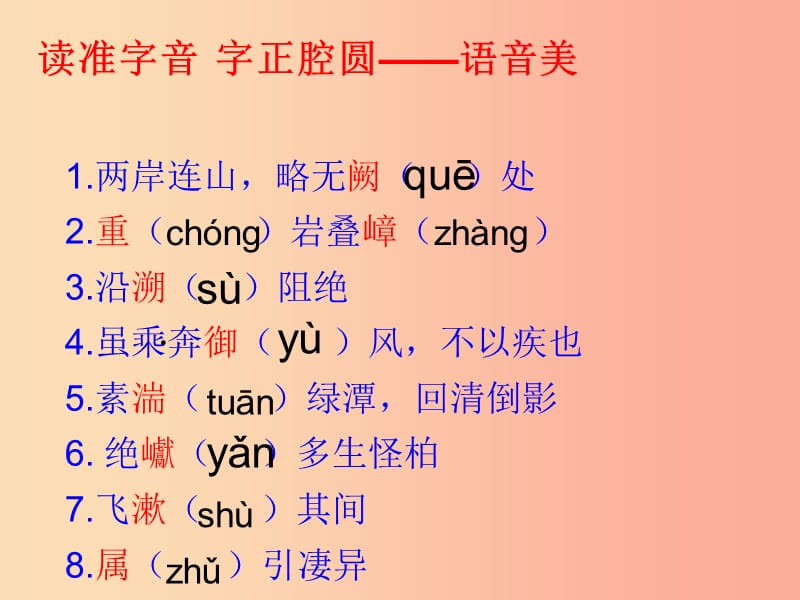 广东省廉江市八年级语文上册第三单元9三峡课件新人教版.ppt_第3页