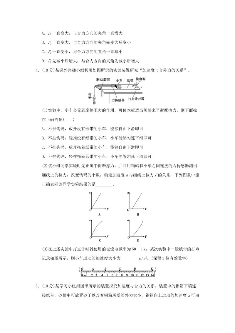 2019-2020年高考物理复习 力学实验专练.doc_第3页