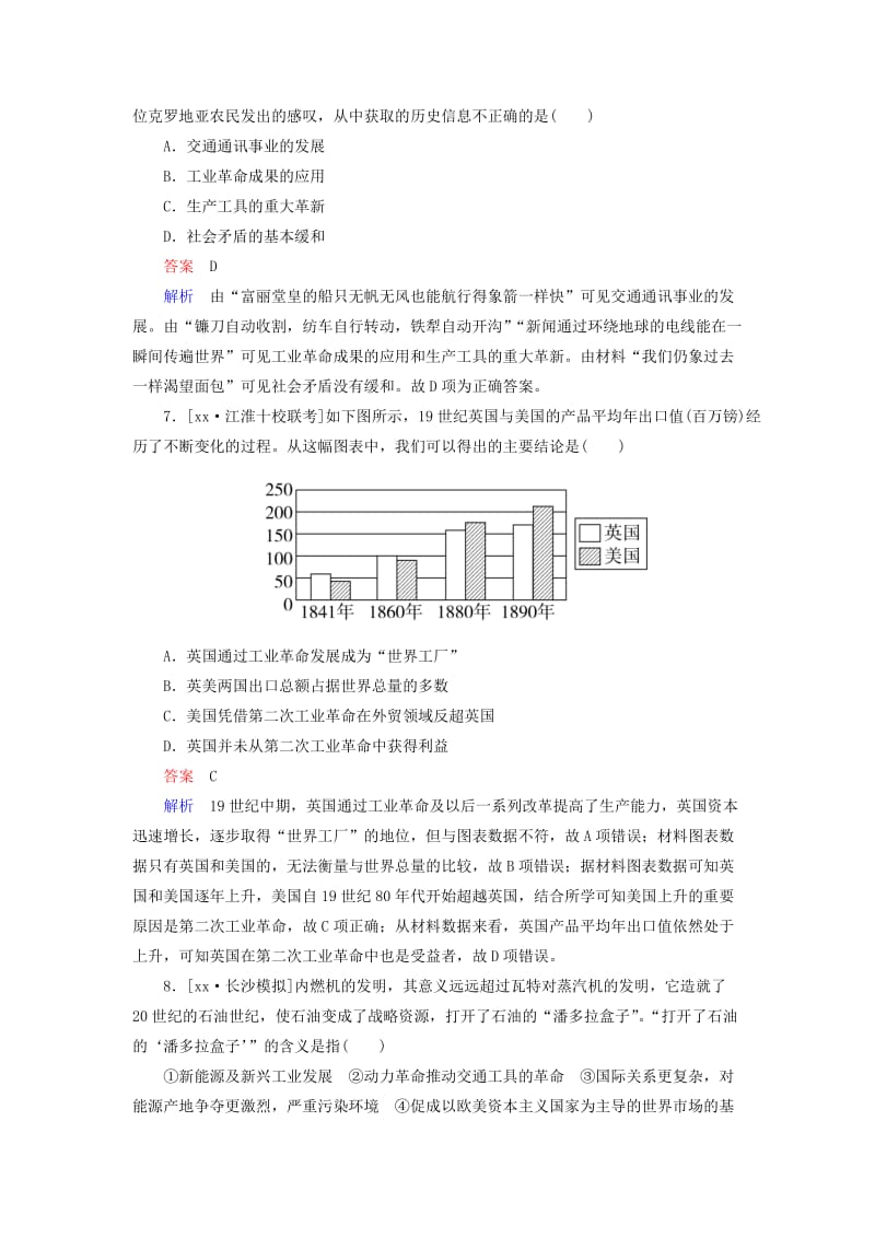 2019-2020年高考历史一轮复习特训第二次工业革命新人教版.doc_第3页