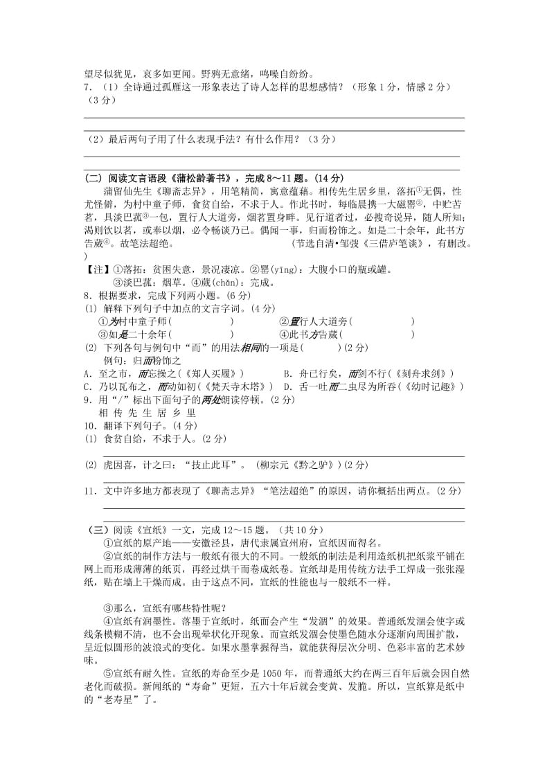 2019-2020年七年级语文下学期小步训练（含答案）2 苏教版.doc_第2页