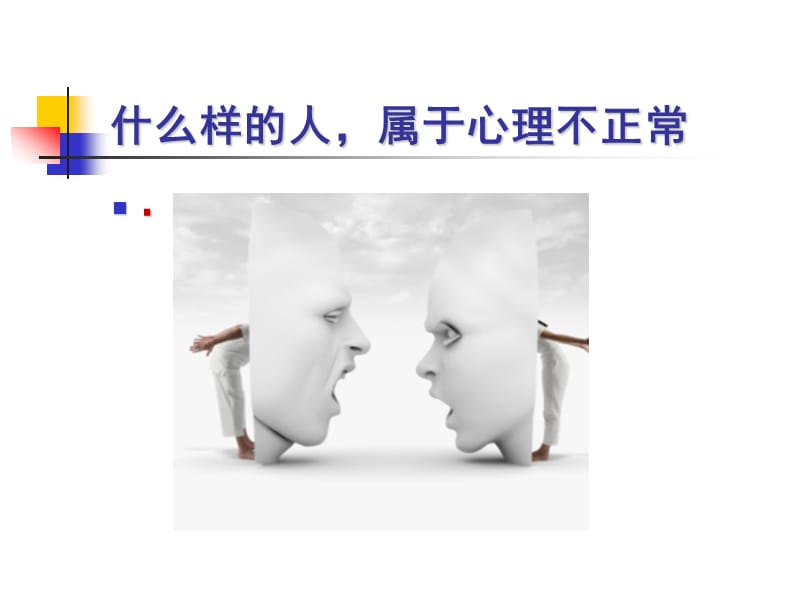 南京心理培训了解情绪认识你自己.ppt_第2页