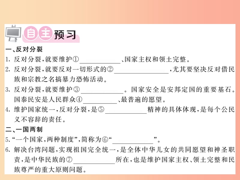 九年级道德与法治上册 第四单元 和谐与梦想 第七课 中华一家亲 第二框维护祖国统一习题课件 新人教版.ppt_第2页