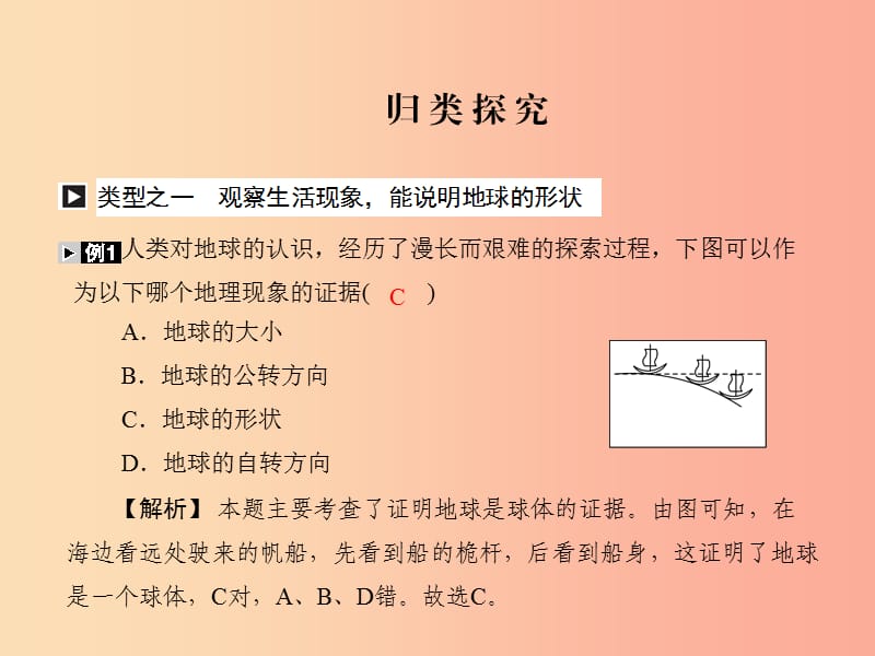 四川省绵阳市2019年中考地理 七上 地球和地球仪复习课件 新人教版.ppt_第2页