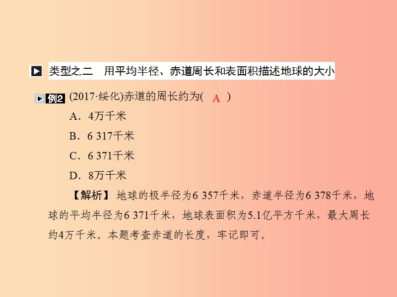 四川省绵阳市2019年中考地理 七上 地球和地球仪复习课件 新人教版.ppt_第3页