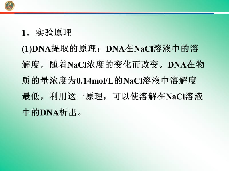 实验DNA的粗提取课件(苏教版).ppt_第2页