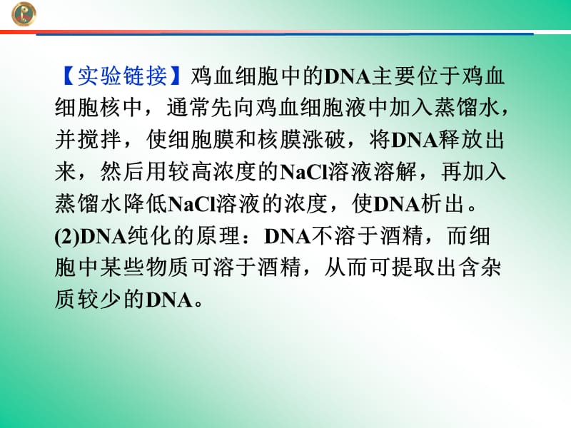 实验DNA的粗提取课件(苏教版).ppt_第3页