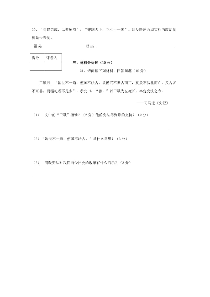 2019-2020年七年级上学期半期素质测控历史试题.doc_第3页