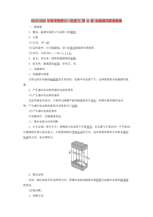 2019-2020年高考物理大一輪復(fù)習(xí) 第10章 電磁感應(yīng)配套教案.doc