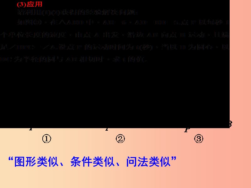 内蒙古鄂尔多斯康巴什新区2019届中考数学一轮复习 专题八 创新学习型问题课件.ppt_第3页