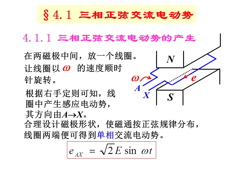 dl4三相交流电路.ppt_第2页