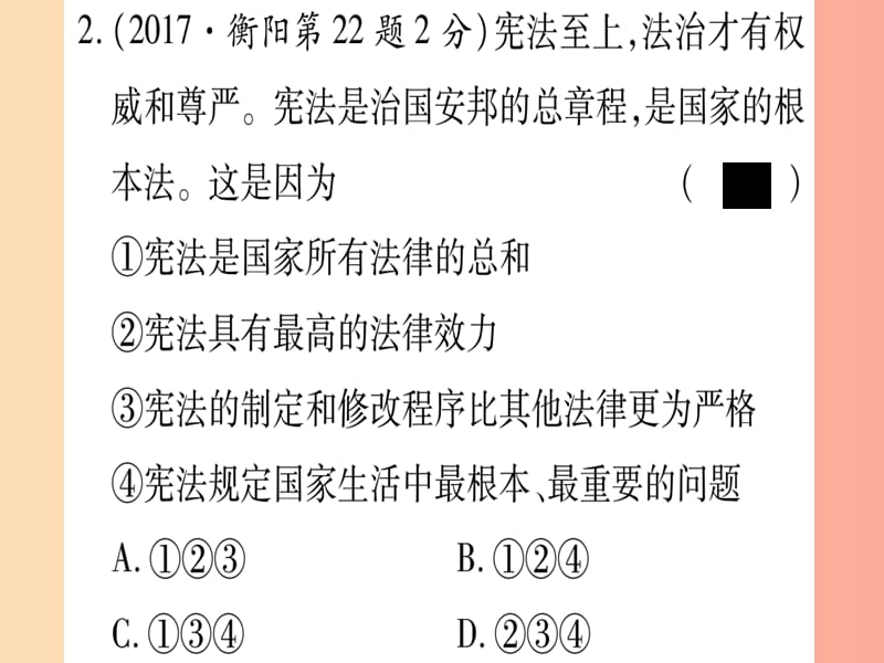 2019年中考道德与法治 第4部分 八下 第1单元 坚持法律至上课件.ppt_第3页