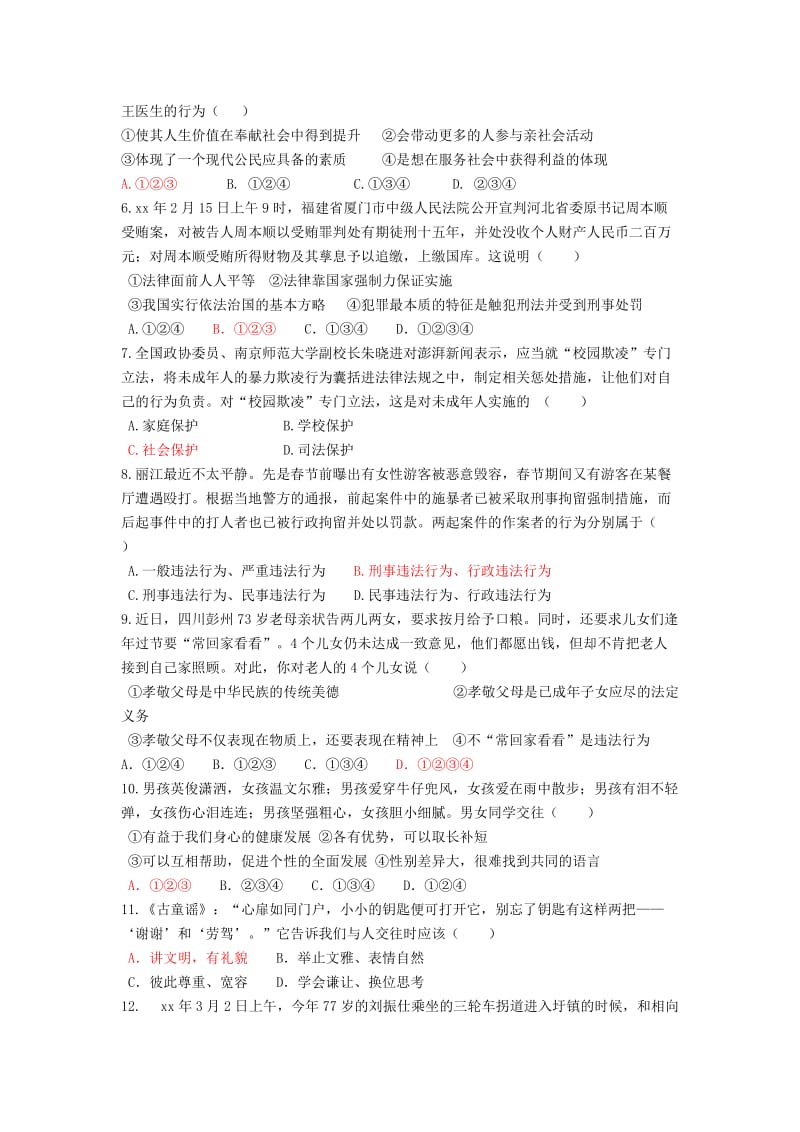 2019-2020年九年级初中学业考试押题卷（一）政治试题.doc_第2页