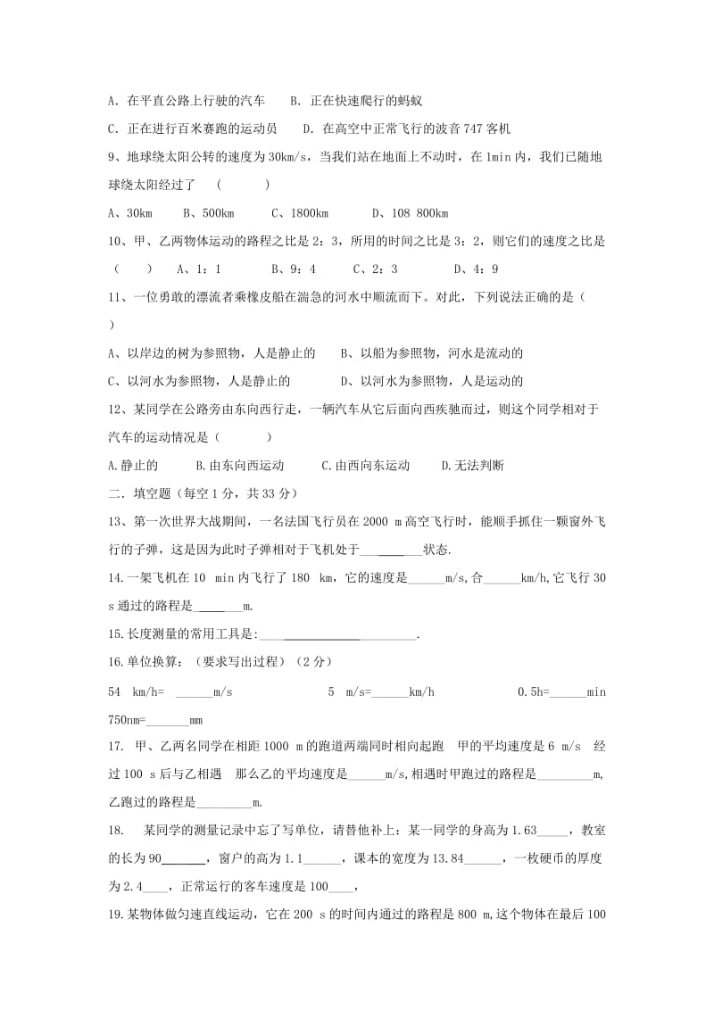 2019-2020年八年级上学期第一次月考物理试题（平行班）.doc_第2页