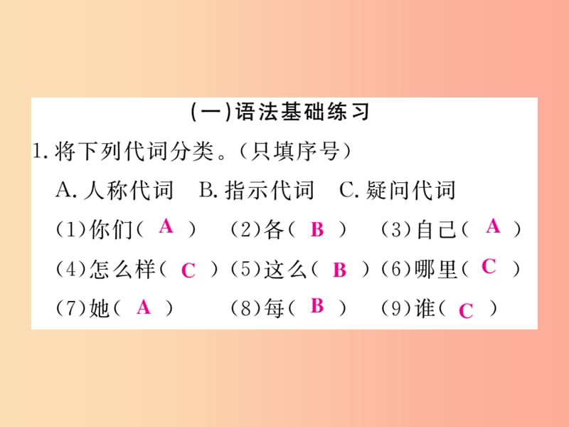 2019年秋七年级语文上册第六单元语法小专题课件新人教版.ppt_第2页