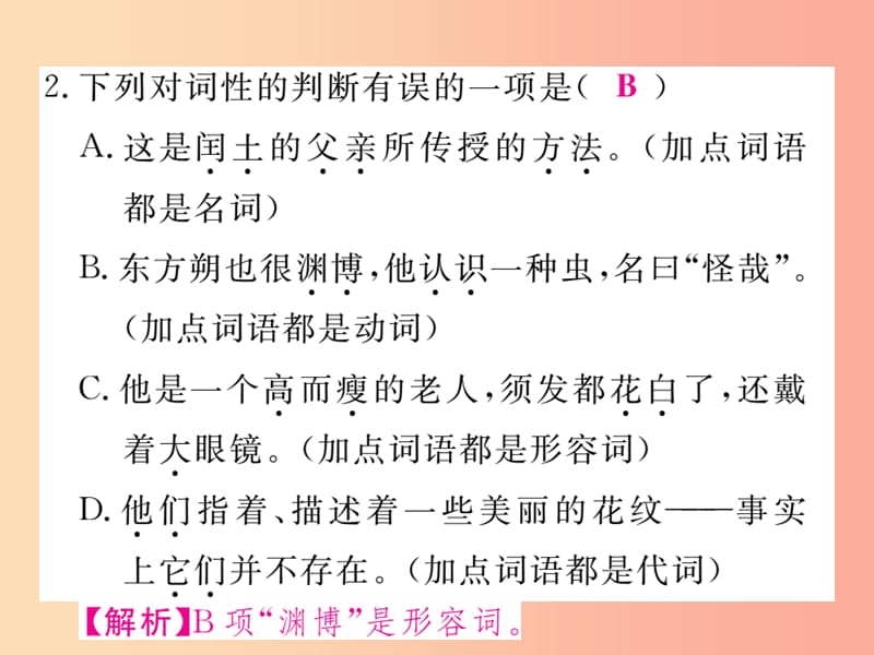 2019年秋七年级语文上册第六单元语法小专题课件新人教版.ppt_第3页