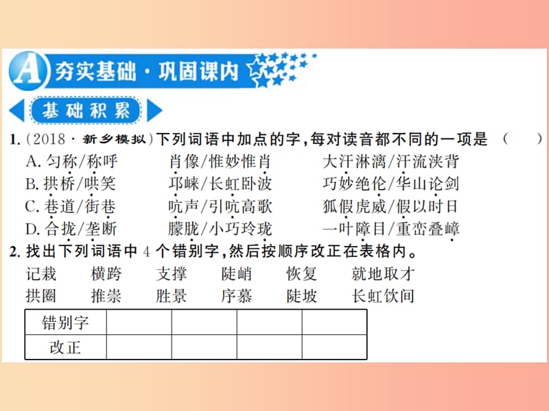 河南专用2019年八年级语文上册第5单元17中国石拱桥习题课件新人教版.ppt_第2页