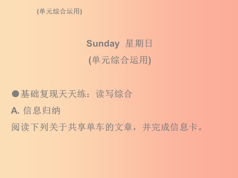 2019秋九年级英语全册 Unit 13 We’re trying to save the earth Sunday复现式周周练课件 新人教版.ppt_第2页