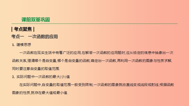 2019年中考数学二轮复习第三章函数第12课时一次函数的应用课件新版苏科版.ppt_第2页