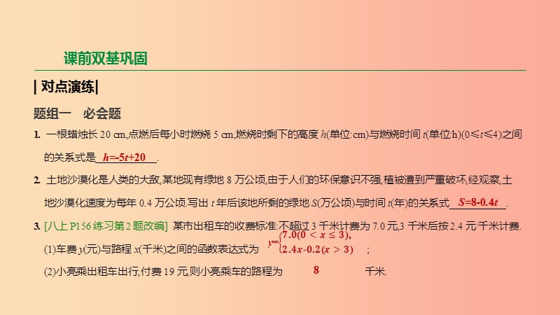 2019年中考数学二轮复习第三章函数第12课时一次函数的应用课件新版苏科版.ppt_第3页