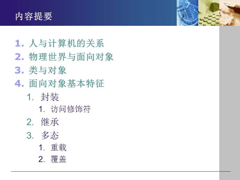 《Java程序设计及应用》.ppt_第2页