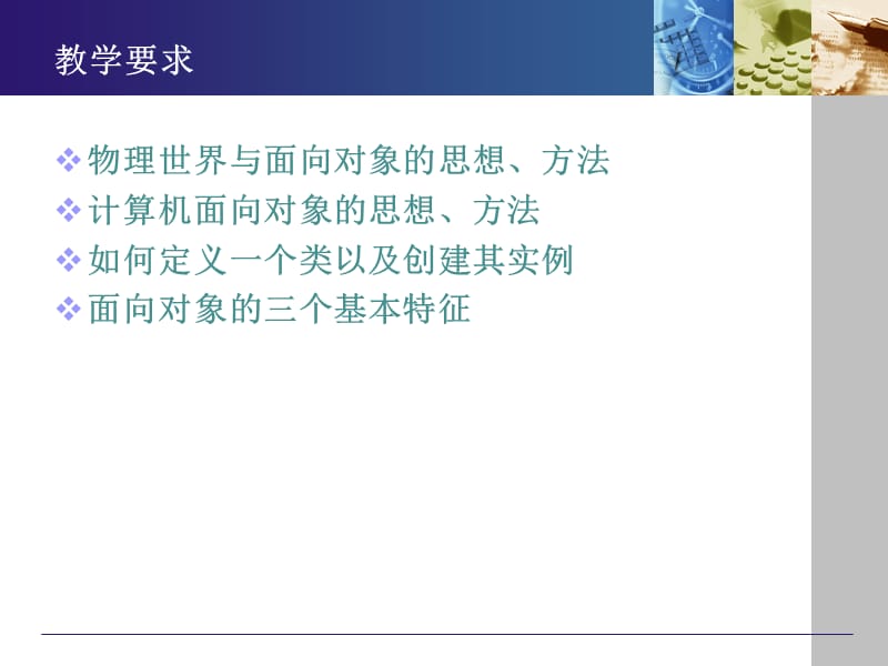 《Java程序设计及应用》.ppt_第3页