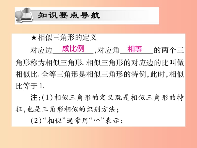 2019秋九年级数学上册 第23章 图形的相似 23.3 相似三角形 23.3.1 相似三角形课件（新版）华东师大版.ppt_第2页