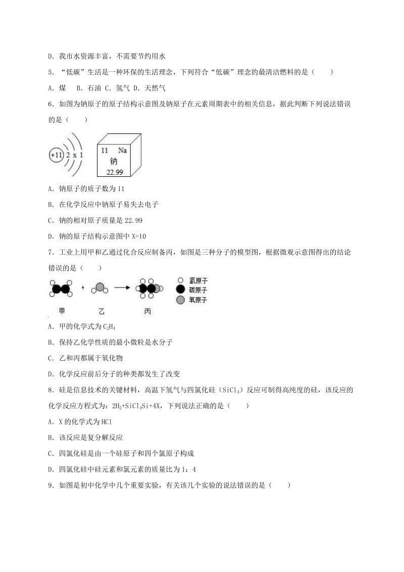 2019-2020年中考化学二模试题（含解析）(I).doc_第2页