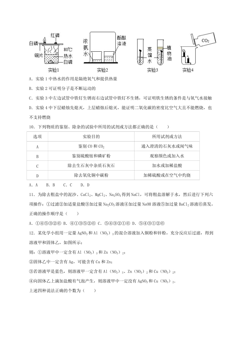 2019-2020年中考化学二模试题（含解析）(I).doc_第3页