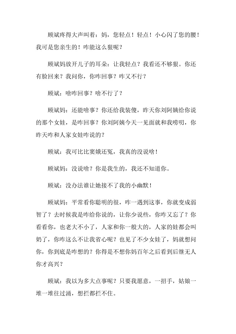 《我不是托儿》.doc_第2页