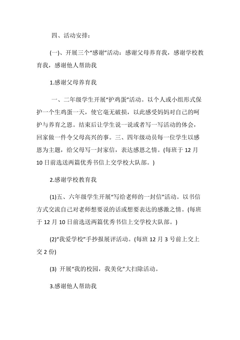 “学会感恩与爱同行”活动方案.doc_第2页