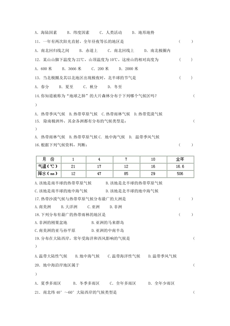 2019-2020年七年级地理(上册)第四章 世界的气候 单元达标题（B卷）.doc_第2页