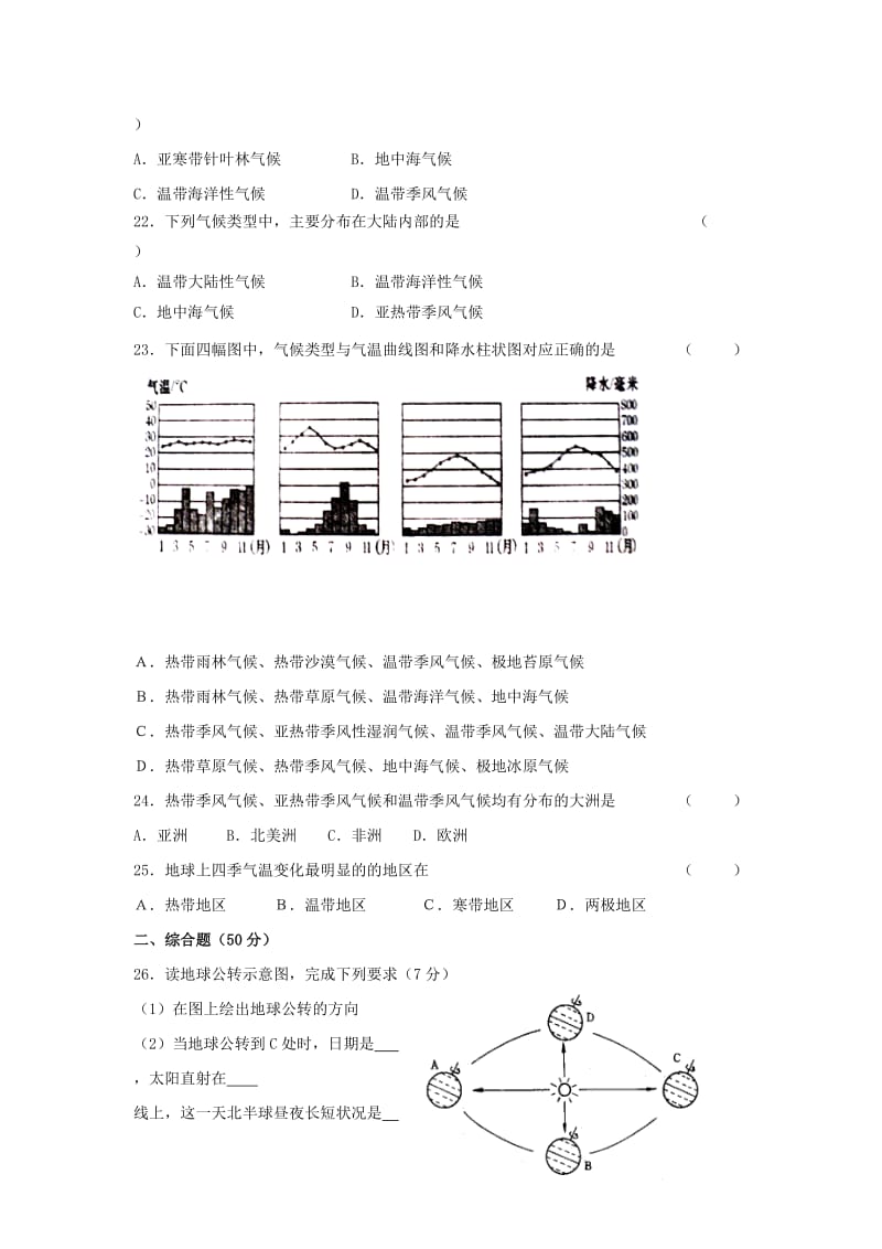 2019-2020年七年级地理(上册)第四章 世界的气候 单元达标题（B卷）.doc_第3页