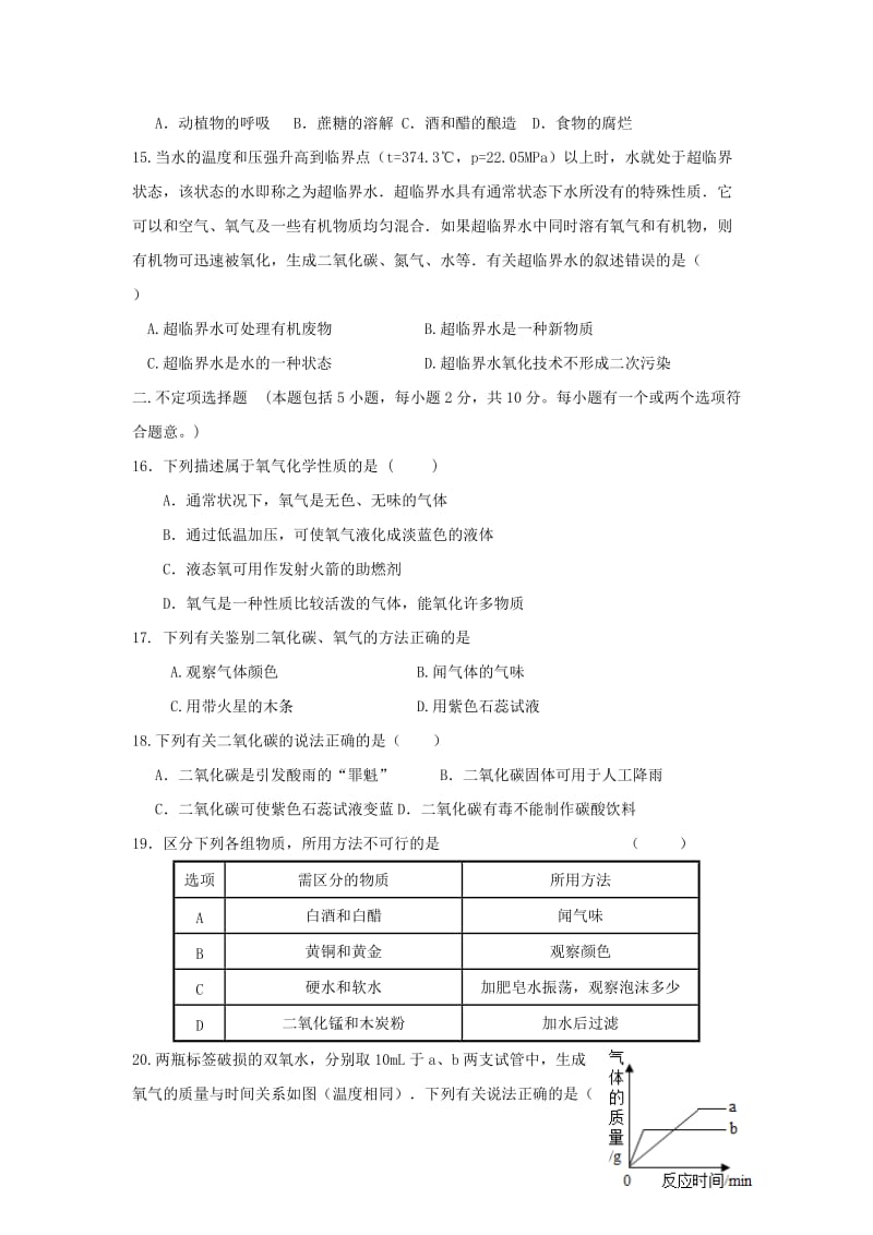 2019-2020年九年级化学上学期单元训练试题新人教版.doc_第3页