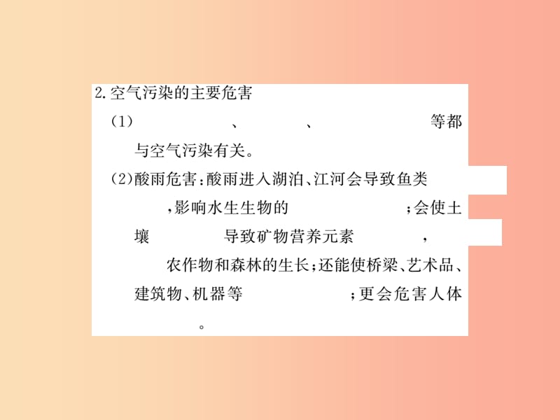 2019年秋九年级化学下册9.3环境污染的防治习题课件沪教版.ppt_第3页