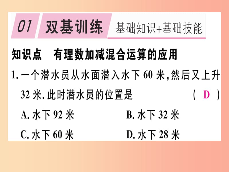 七年级数学上册第二章有理数及其运算2.6有理数的加减混合运算第3课时有理数加减混合运算的应用北师大版.ppt_第2页