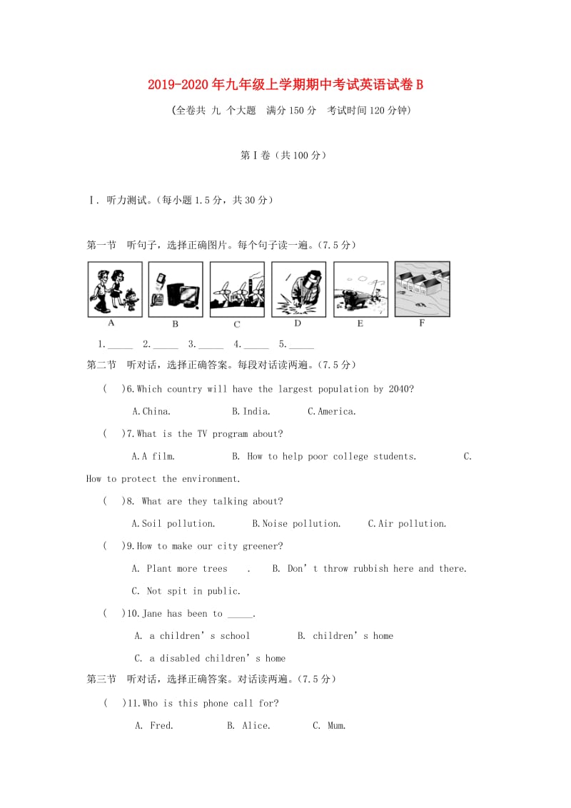 2019-2020年九年级上学期期中考试英语试卷B.doc_第1页