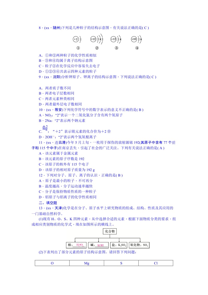 2019-2020年九年级总复习考点跟踪突破：第9讲 物质的构成.doc_第2页