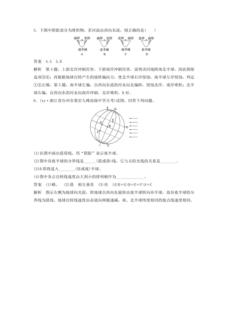 2019-2020年高考地理二轮复习基础知识回扣回扣3地球自转的规律.doc_第3页