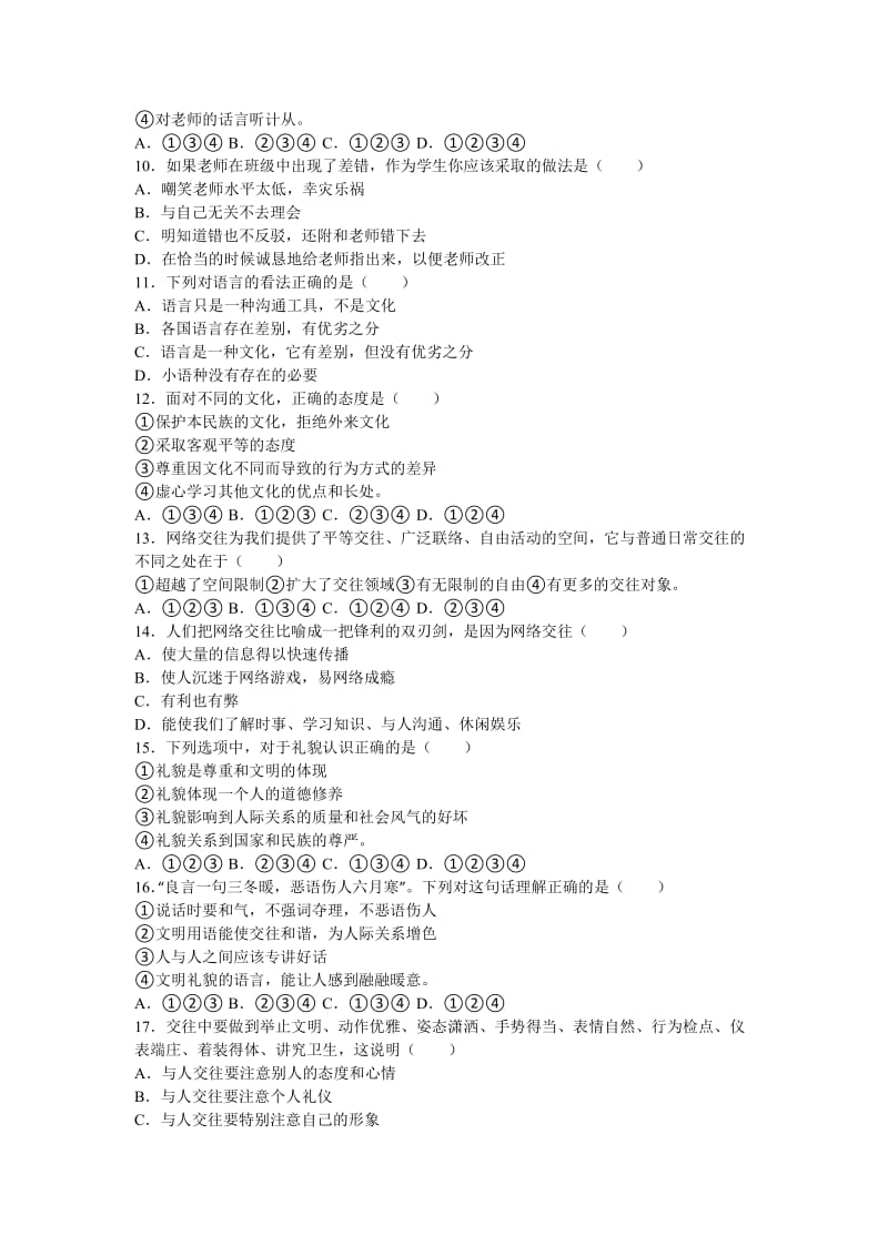 2019-2020年八年级上学期期末思想品德试卷（解析版）.doc_第2页