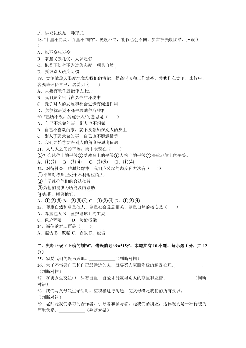 2019-2020年八年级上学期期末思想品德试卷（解析版）.doc_第3页