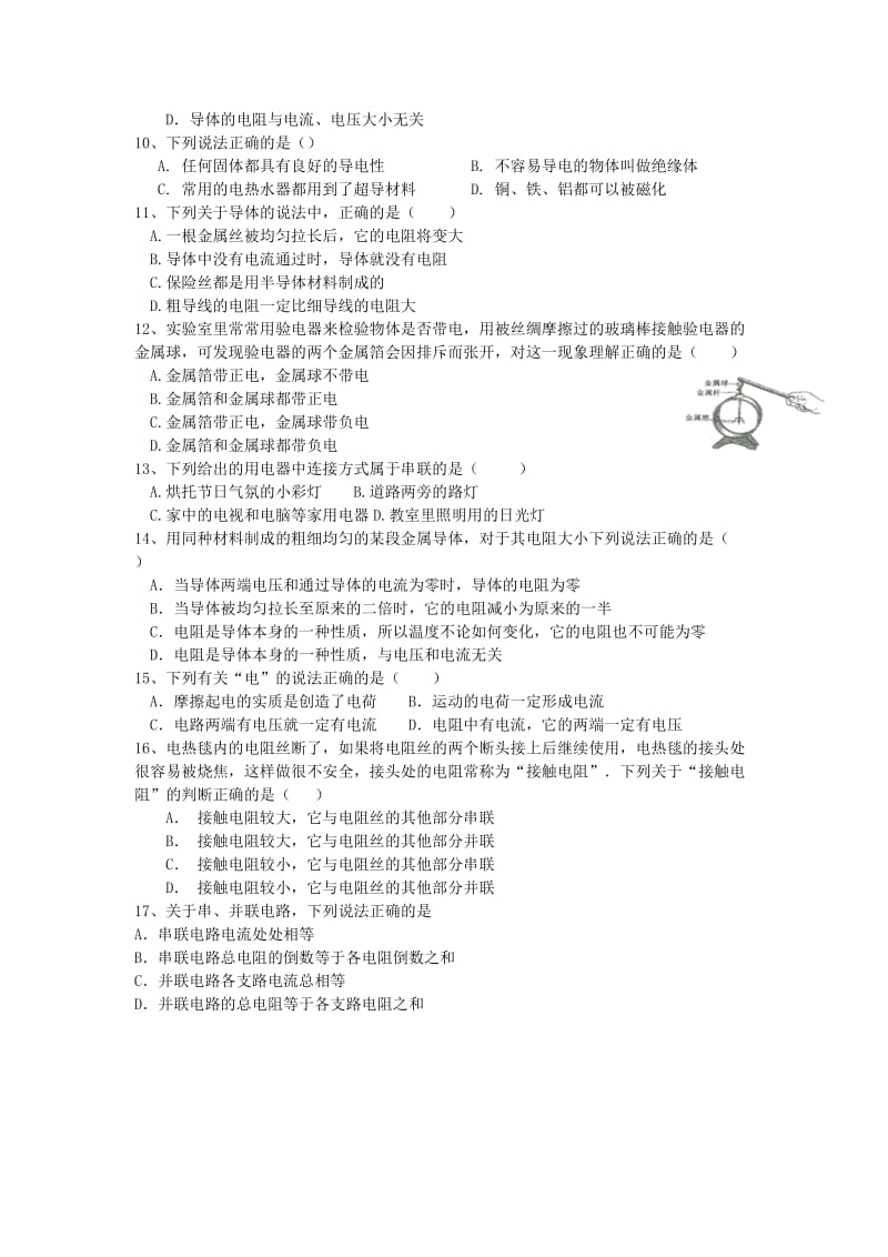 2019-2020年中考物理专题复习 专题八 电学基础知识综合.doc_第2页