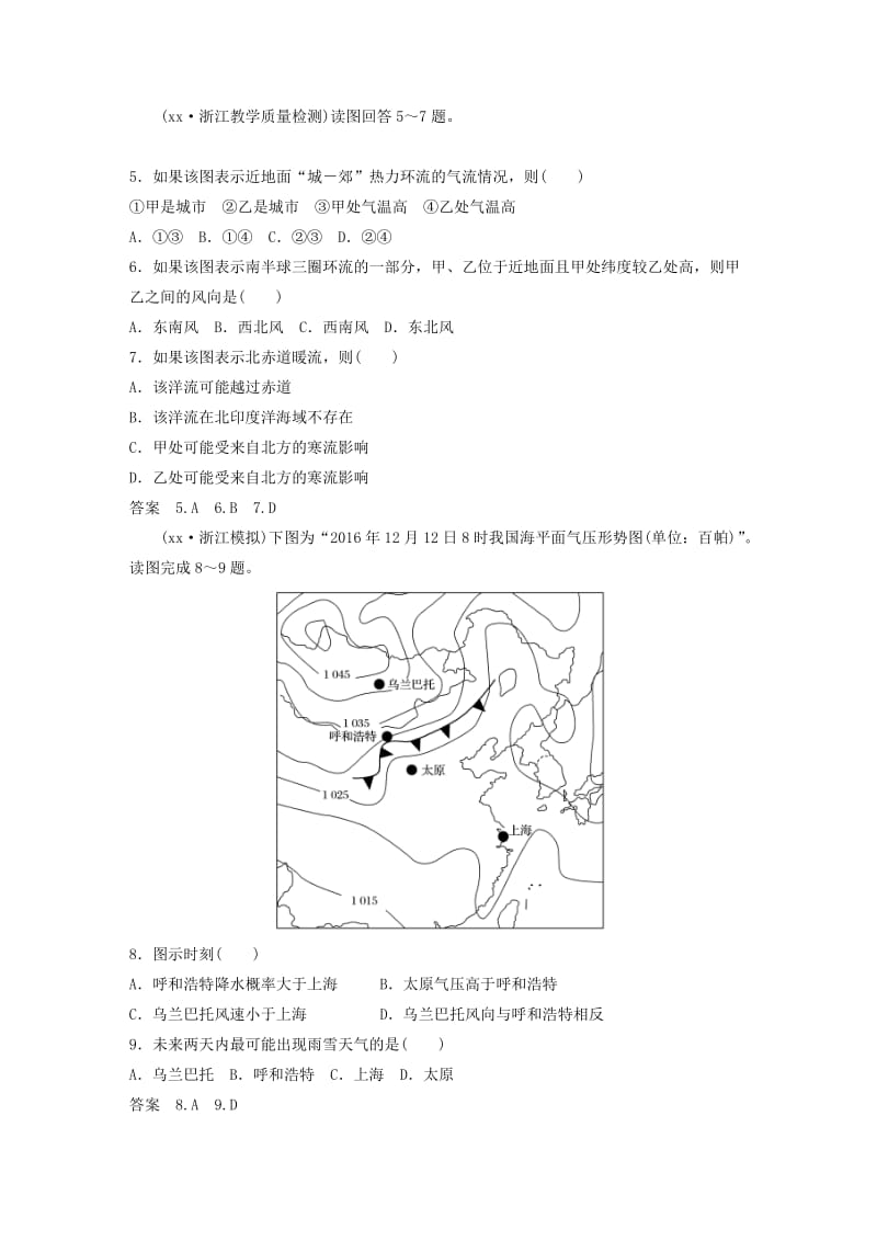 2019-2020年高考地理总复习 阶段检测三 自然环境中的物质运动和能量交换.doc_第2页