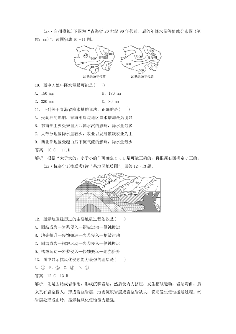 2019-2020年高考地理总复习 阶段检测三 自然环境中的物质运动和能量交换.doc_第3页