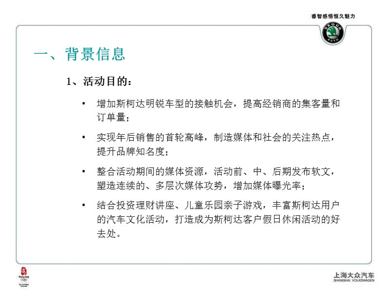 上海大众斯柯达试驾家年华活动方案.ppt_第3页