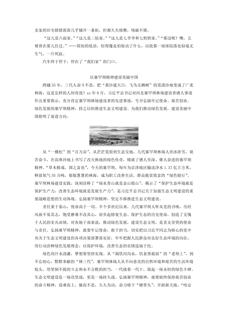 2019-2020年高考语文一轮复习读练测10周第8周周一多彩阅读.doc_第2页