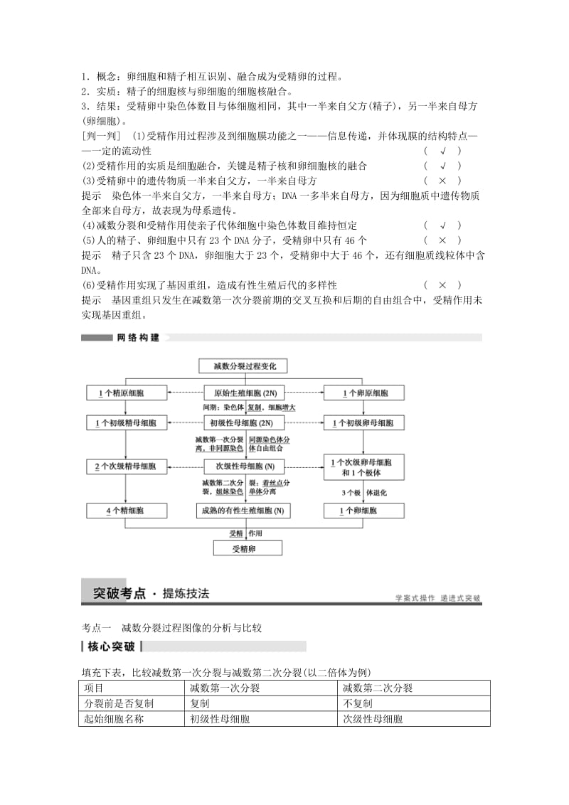 2019-2020年高考生物大一轮复习 第四单元 第14讲 减数分裂和受精作用教案.doc_第2页