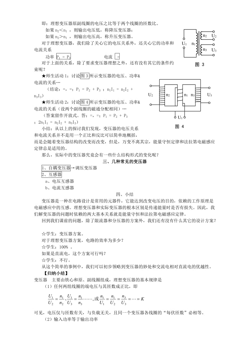 2019-2020年高二物理变压器教案 人教版.doc_第2页