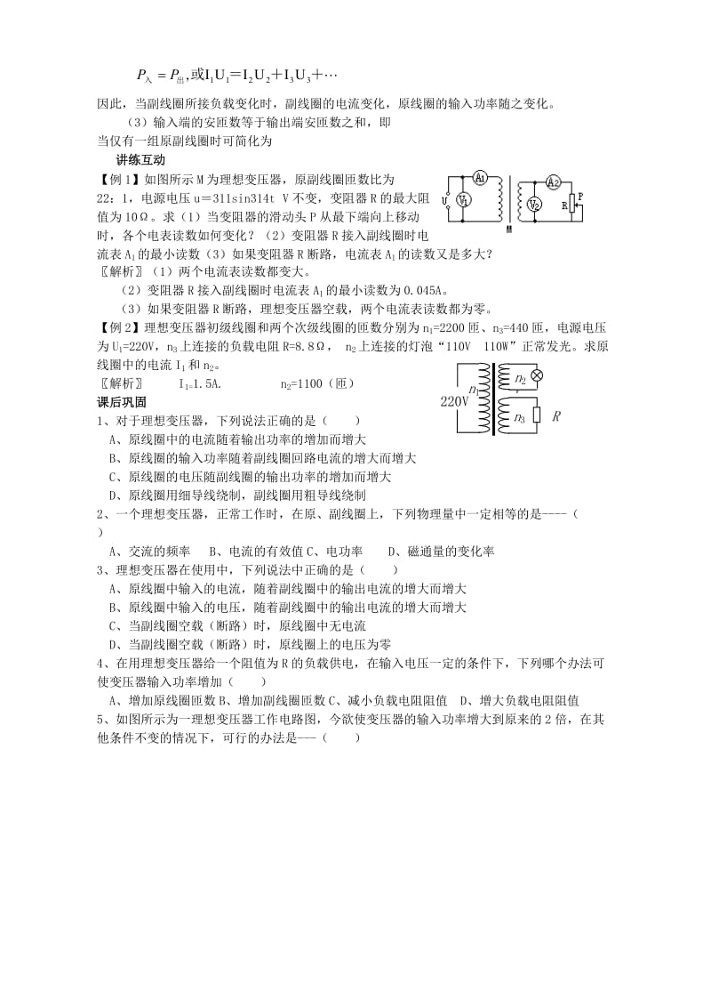 2019-2020年高二物理变压器教案 人教版.doc_第3页